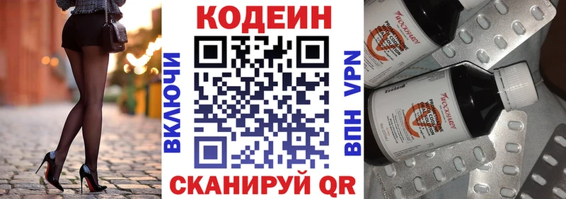 Кодеин Purple Drank  Минеральные Воды 